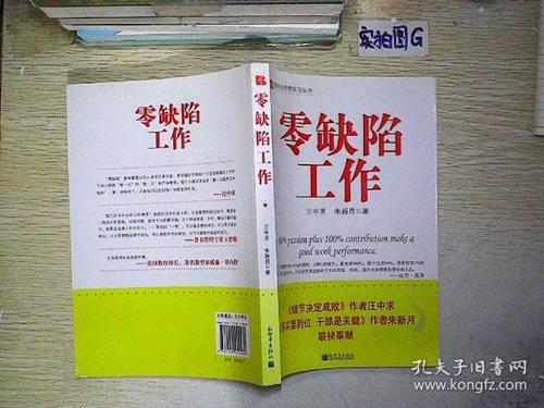 关于阅读《零缺陷工作》的思考