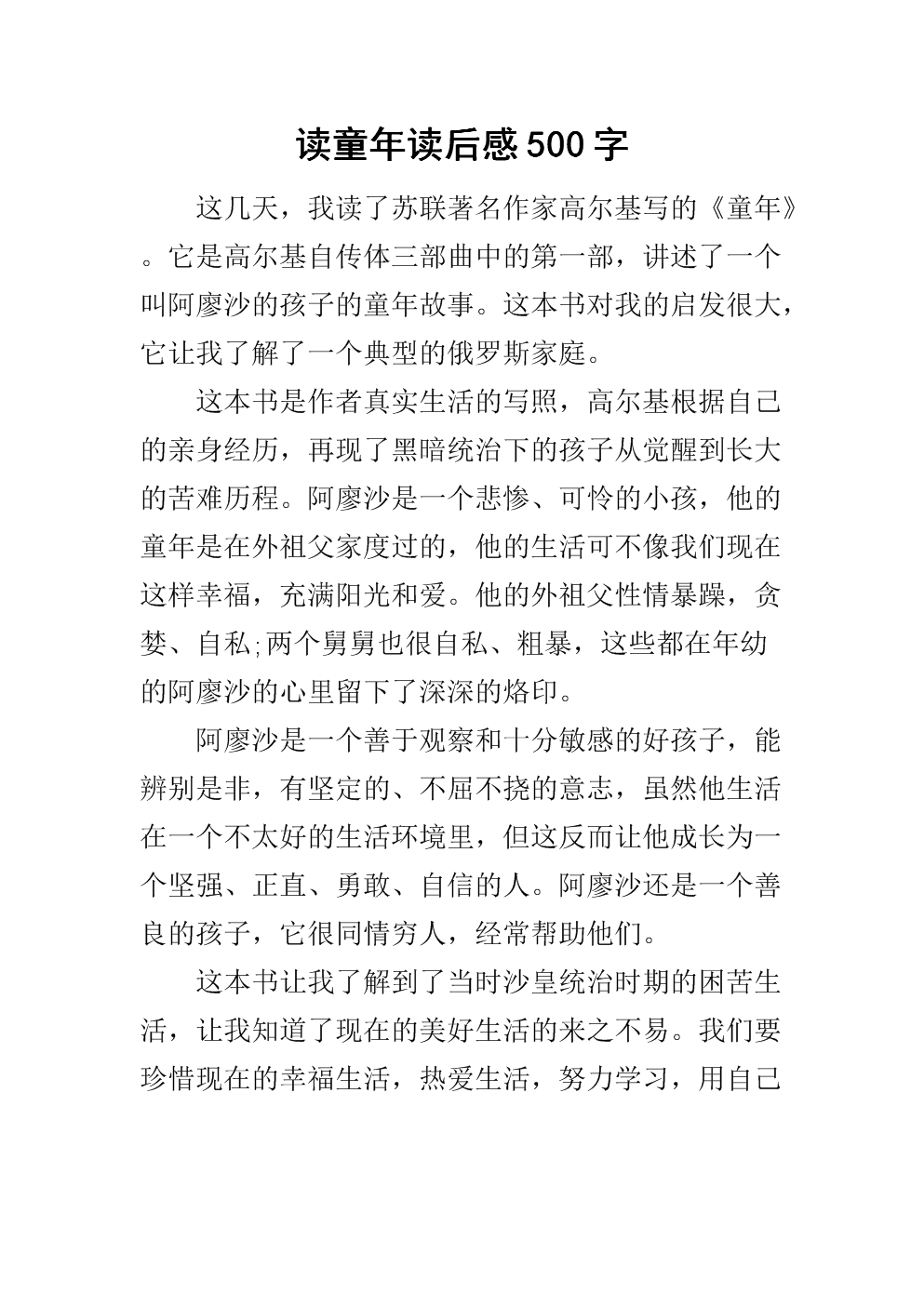 读昭花溪后500字