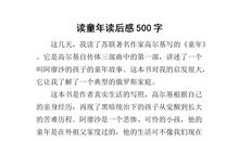 朝花夕拾读后感500字