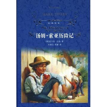 汤姆·索亚历险记