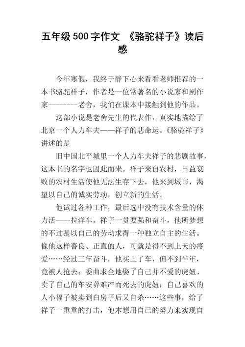 湘子骆驼读500字后的思想