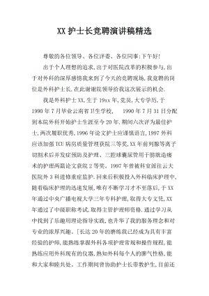 护士岗比赛演讲