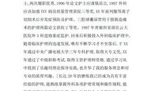 护士岗位竞聘演讲稿