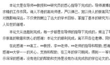 让人落泪的博士毕业论文致谢及博士生的女朋友回应的话