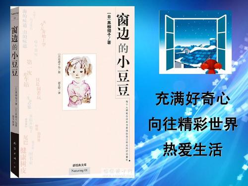 靠窗看小豆豆的感觉