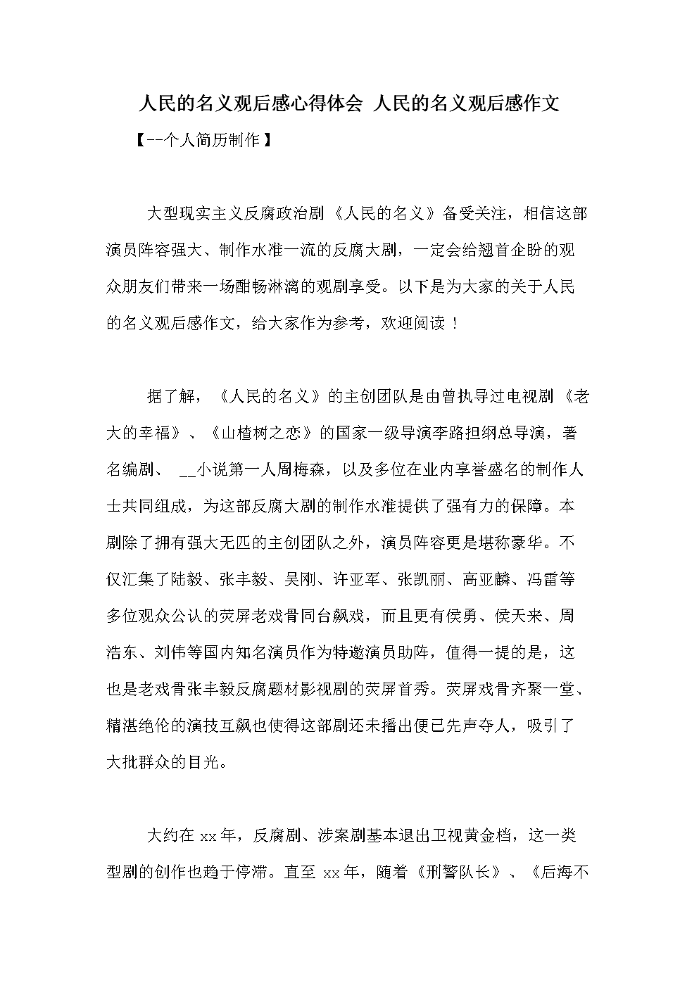 为人民服务500字