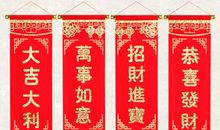 四字的生意对联