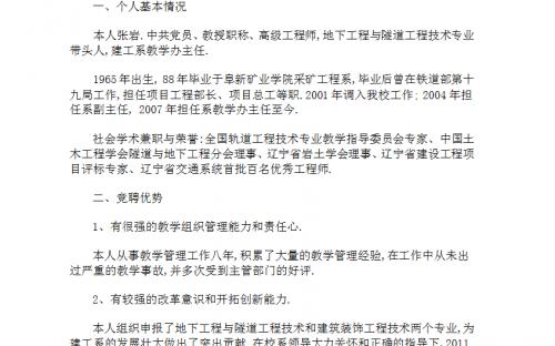 饭店比赛后演讲