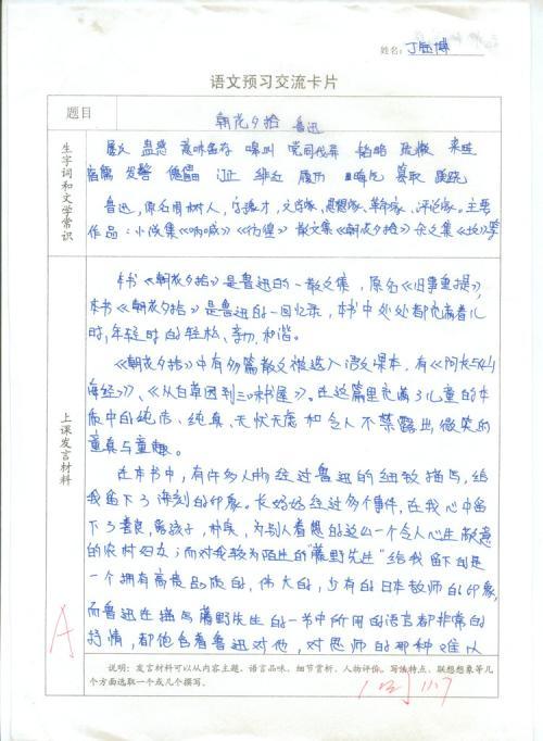 朝华西拾起400字的读书笔记