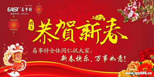 同事的新年问候