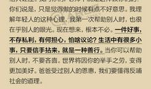 一位父亲给女儿的九条人生忠告