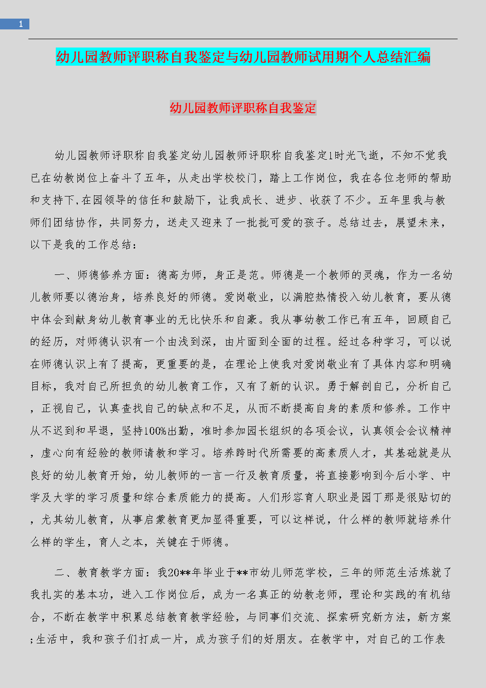 大学一年级自我识别500字