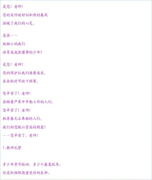 赞美老师的现代诗歌