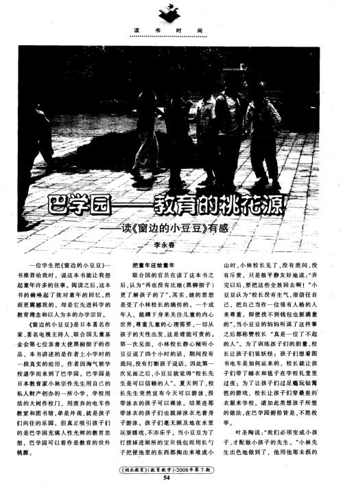 靠窗读小豆豆200字