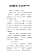 我渴望自由创作