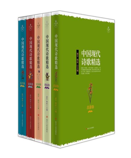 现代诗选
