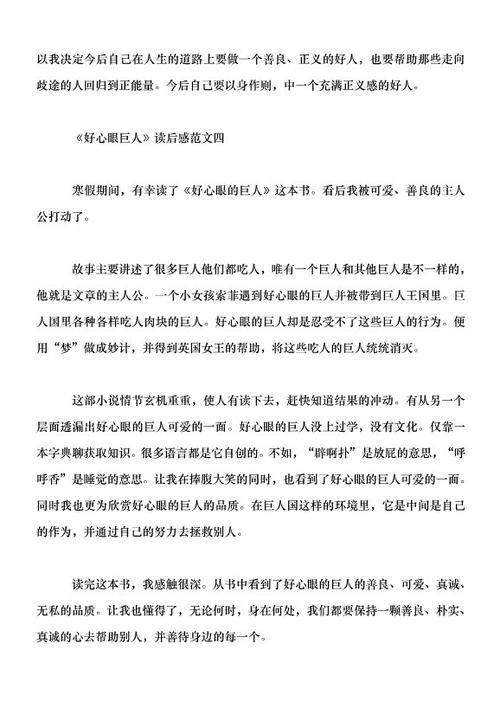 善良的巨人读了400字