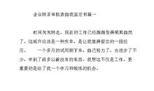 小学教师转正自我鉴定