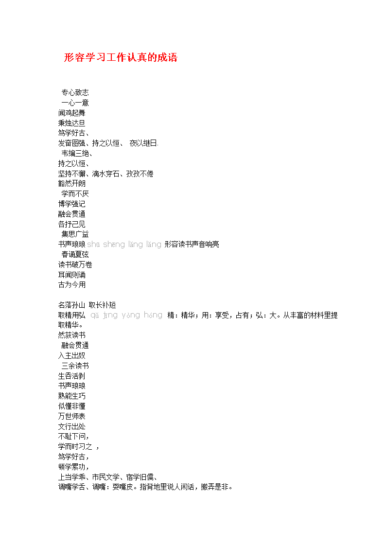 形容工作的成语