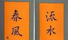 治学励志修养对联