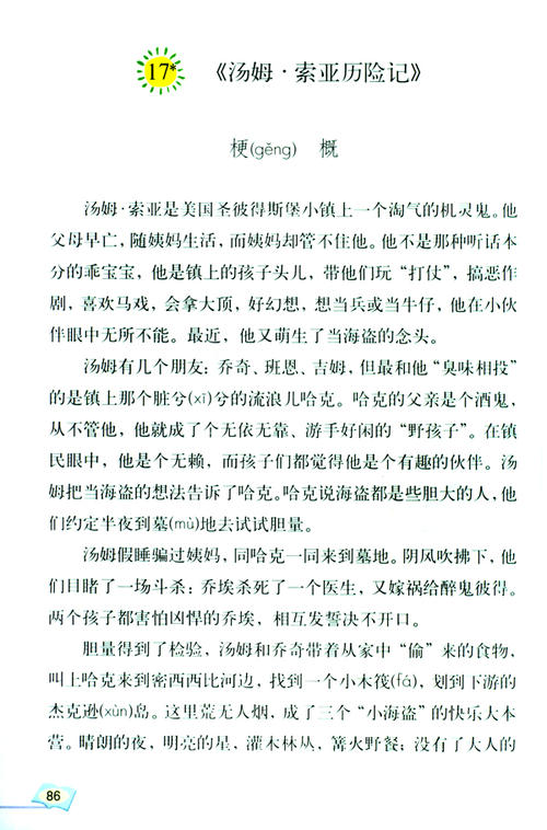 汤姆·索亚历险记摘要