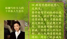 杨澜给80后女孩子的14个忠告