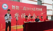 高考前30天动员大会讲话稿