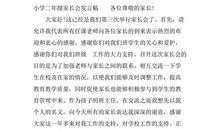 二年级家长会发言稿