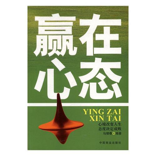 阅读心态后努力工作