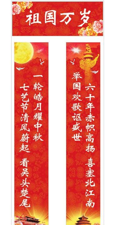 国庆经典对联