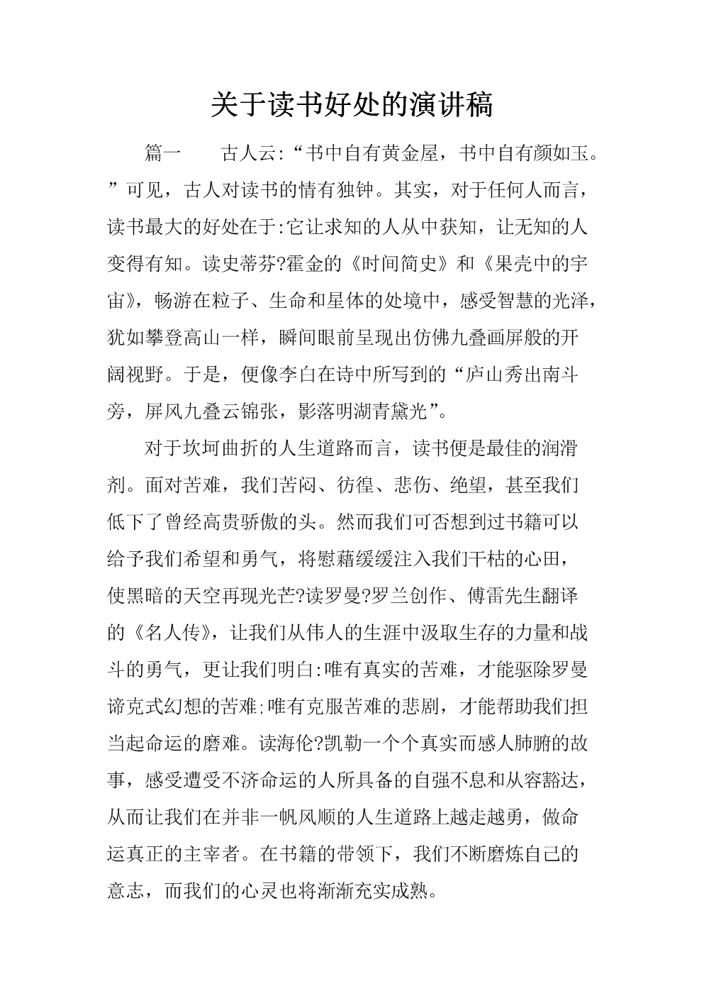 小学生阅读体验演讲