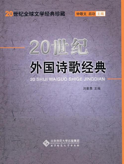 现代外国诗歌