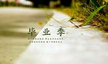 毕业留言的优美句子