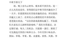 中秋节作文结尾