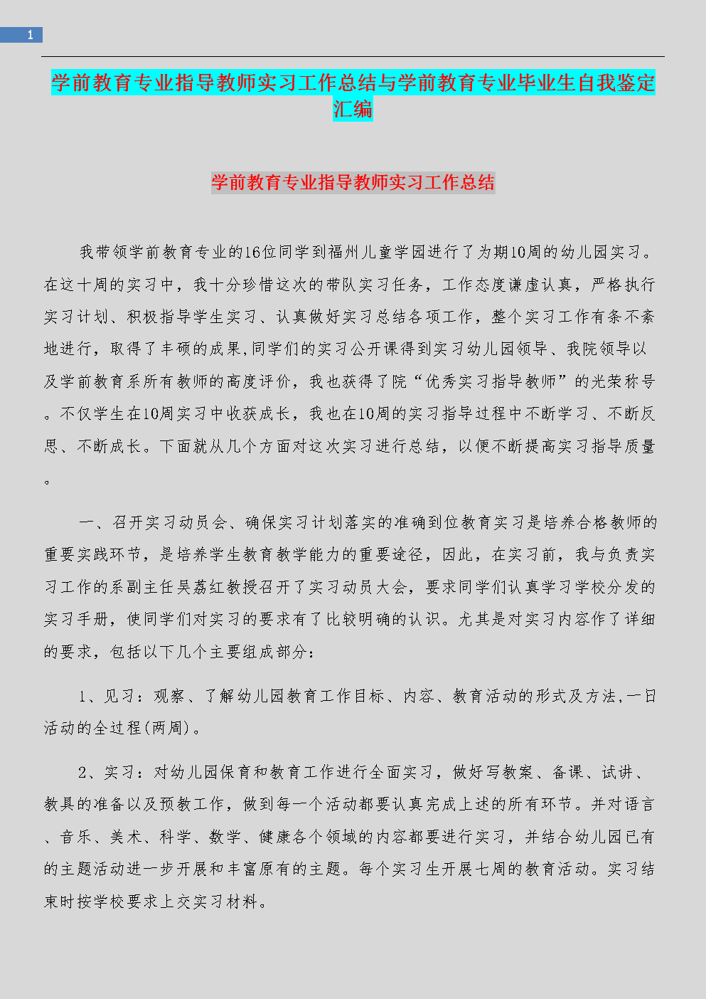 护理专业自我评估实践