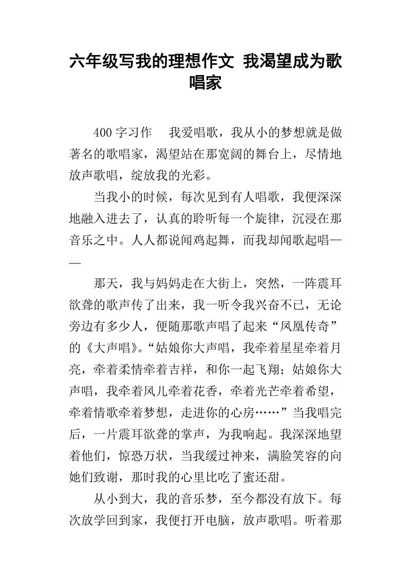 我渴望600字的写作成功