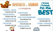 一生应该铭记的十个好习惯