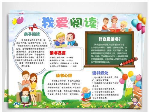 小学生阅读经验