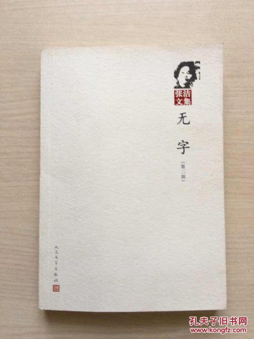 张杰：我的第一本书