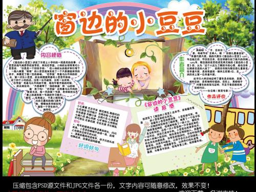 小豆豆在窗边读书