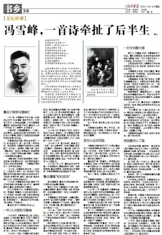 冯雪峰：善良而简单