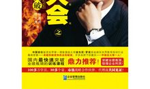 国际级励志成功学大师陈安之的传奇人生