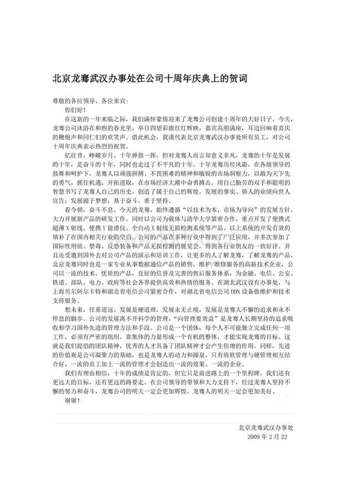 祝贺公司成立十周年