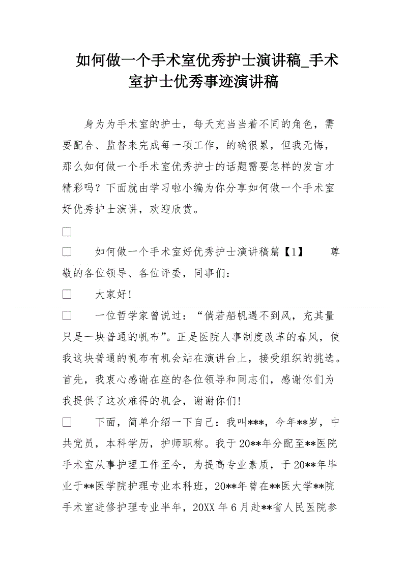 优秀班主任讲话