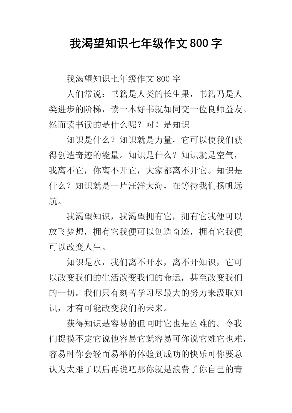 我渴望成功写400个单词