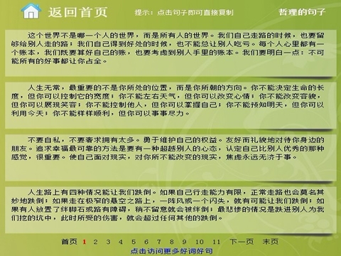 阅读笔记，好词和句子