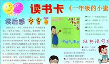 小学生读后感大全