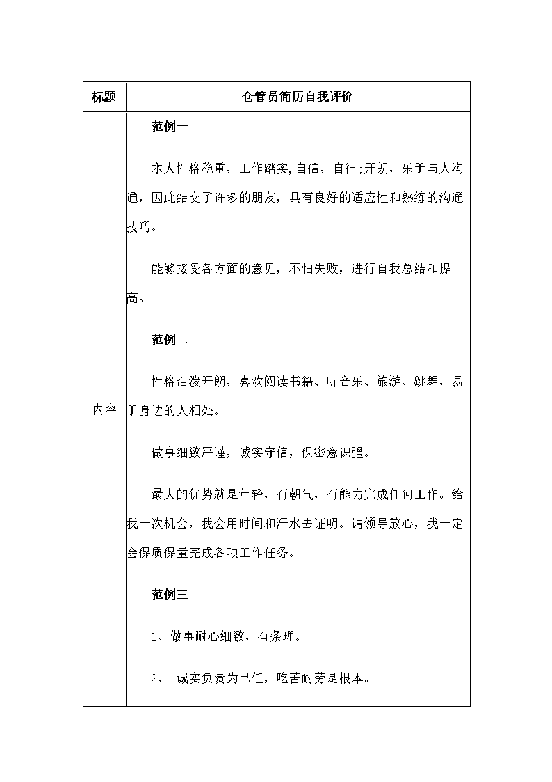 如何撰写简历自我评估