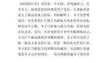 《闪闪的红星》观后感