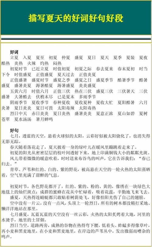 好话，好句子，关于期望的好段落